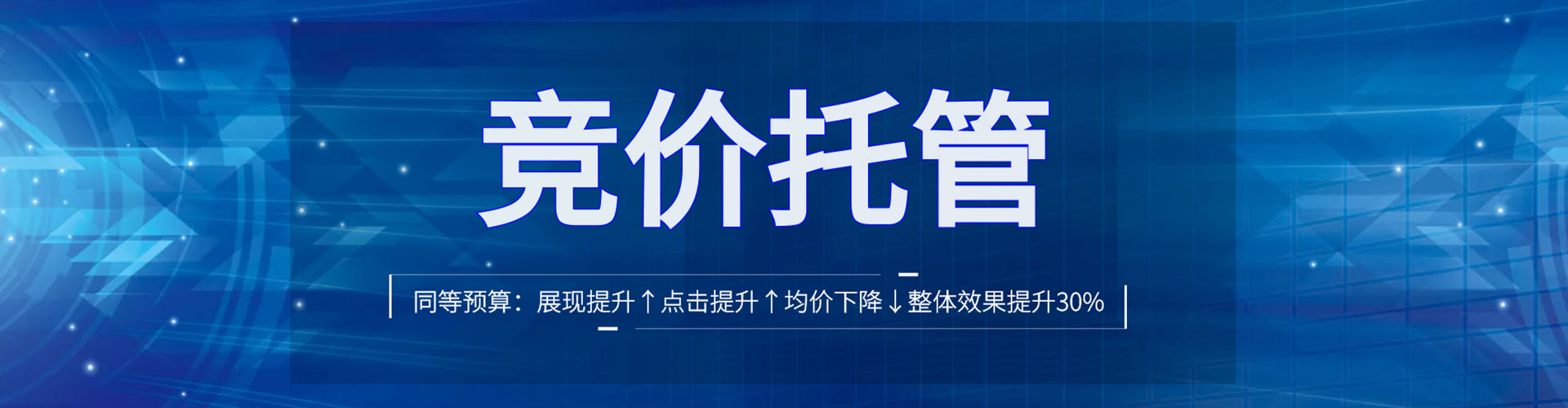 青河竞价托管